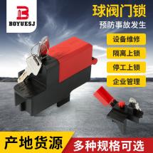 球閥門鎖