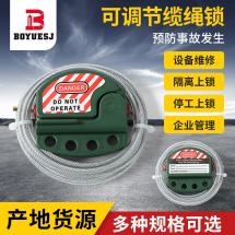 可調節纜繩鎖