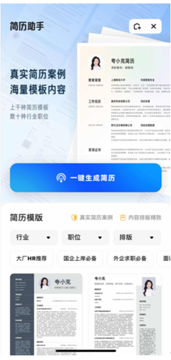 求職百寶箱 夸克App一站式助力年輕人高效求職，打通簡歷、形象與資訊通道