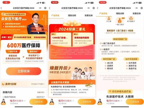 金融曝光臺 1元保險變數百元扣費，眾安保險被指誘導老人投保